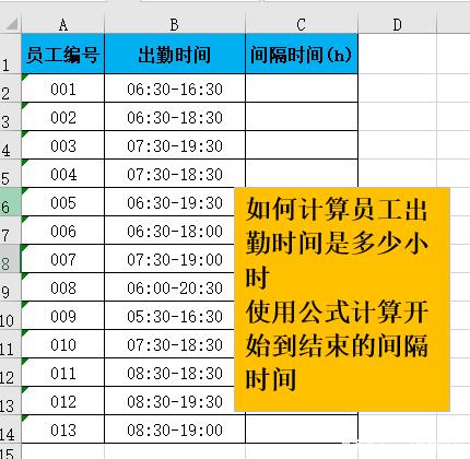 Excel表格中如何使用简易公式计算员工出勤时长？