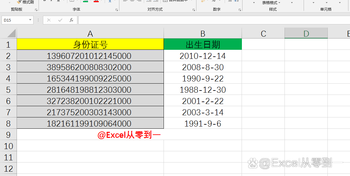 身份证号码提取出生日期