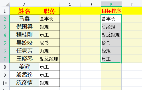 Excel如何根据自定义的序列进行排序？