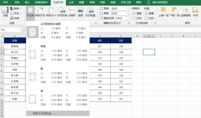 Excel表格打印预览不完整如何调整