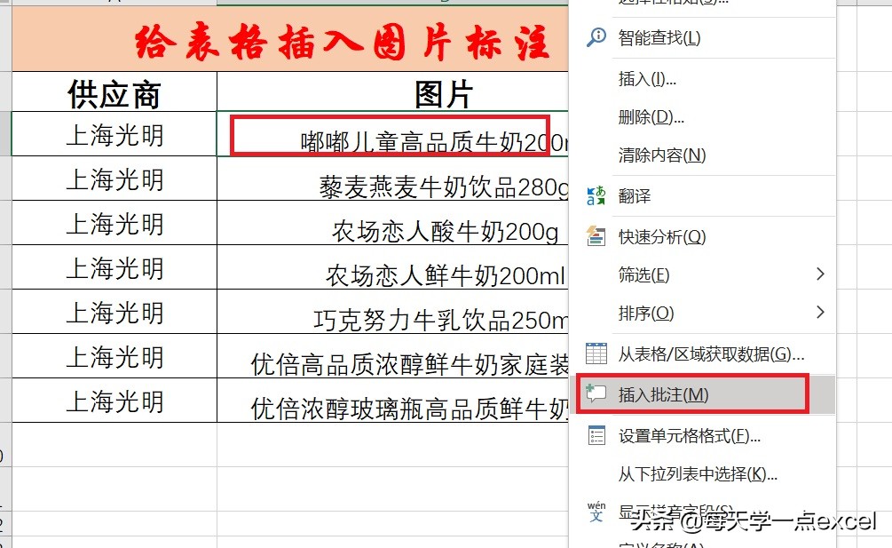 如何在EXCEL单元格插入图片批注？