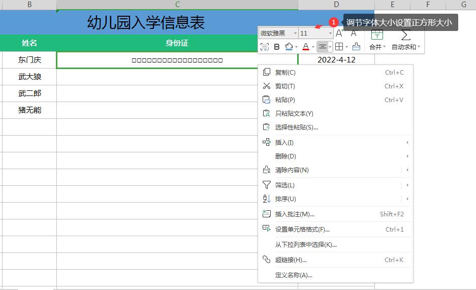 在excel表格中如何添加上证件号的小方格，3步教会你