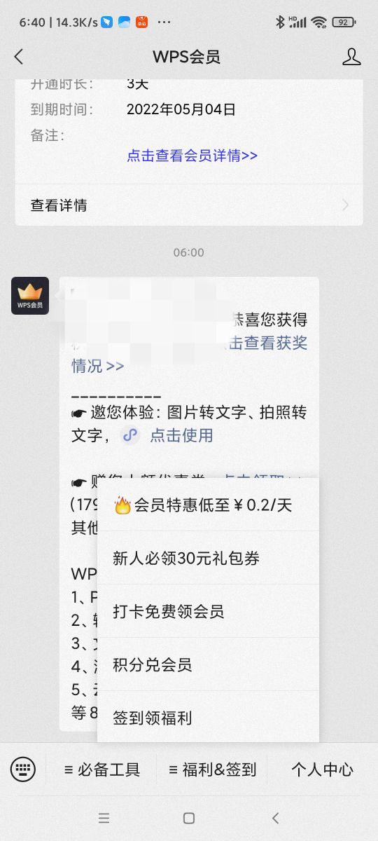 wps会员免费领取,教你白嫖WPS会员