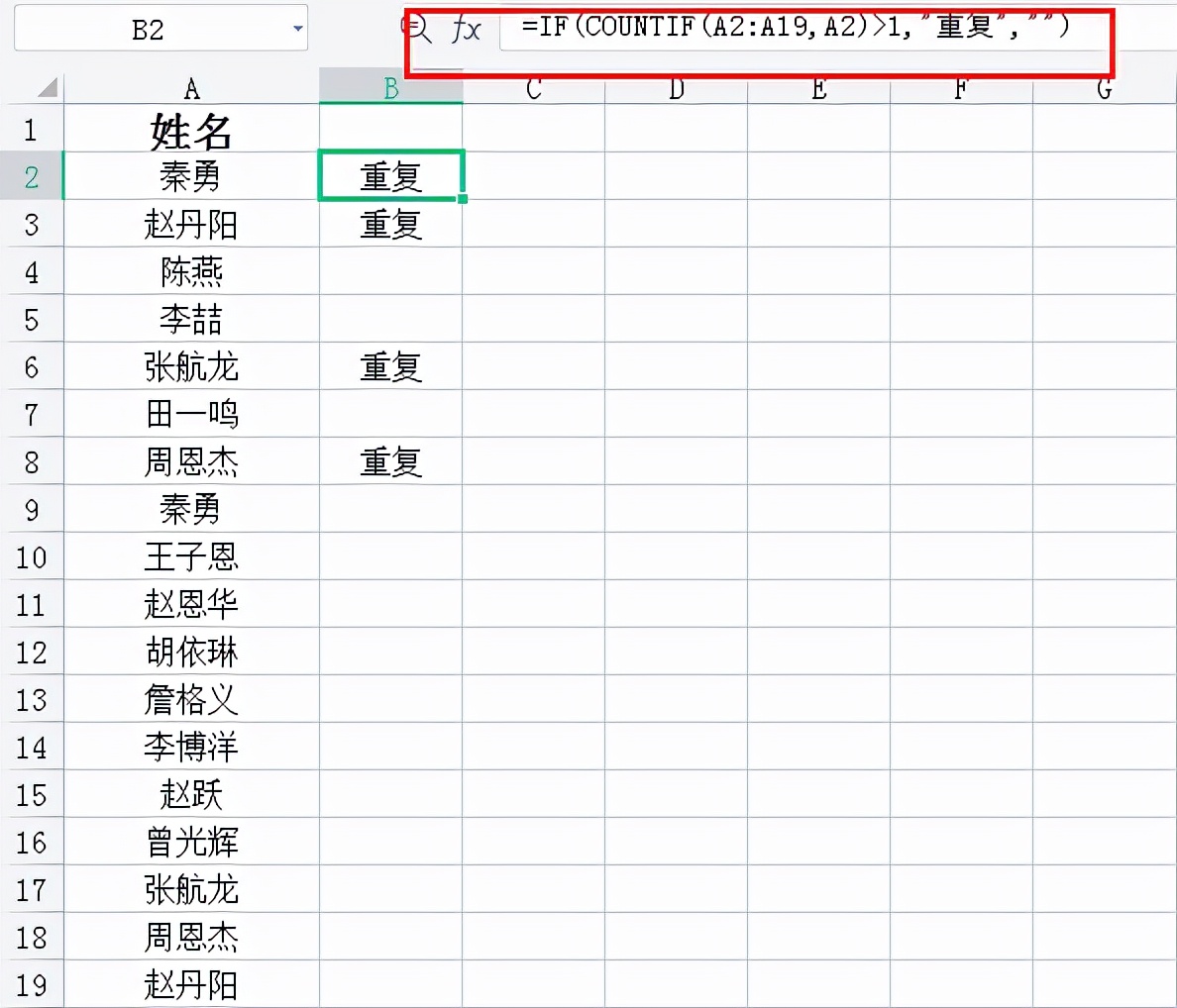 Excel中怎么快速筛选出表格中的重复数据？