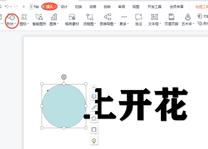 PPT怎样做出聚光灯动画效果？