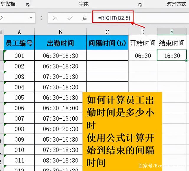 Excel表格中如何使用简易公式计算员工出勤时长？