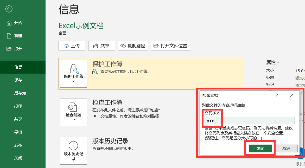 excel文档如何加密码？
