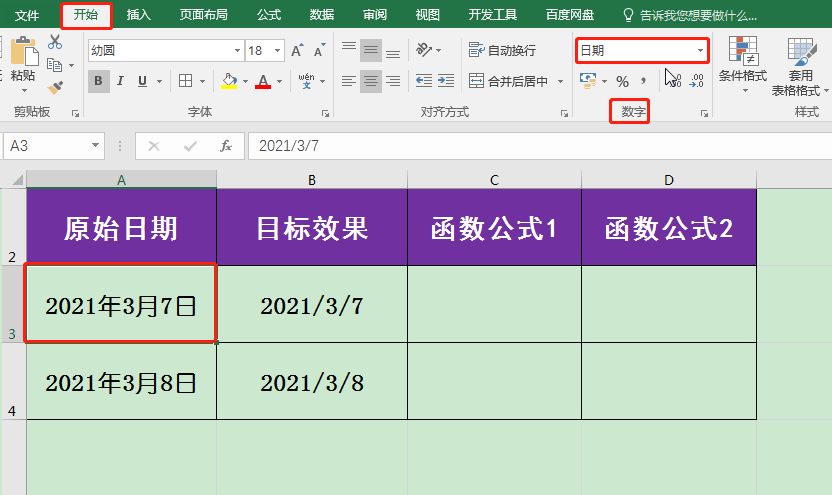 Excel中如何将长日期转换为短日期格式?2个方法教你快速设置短日期