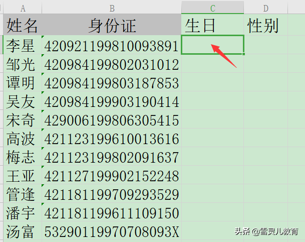 WPS表格中怎样从身份证号提取生日及性别？