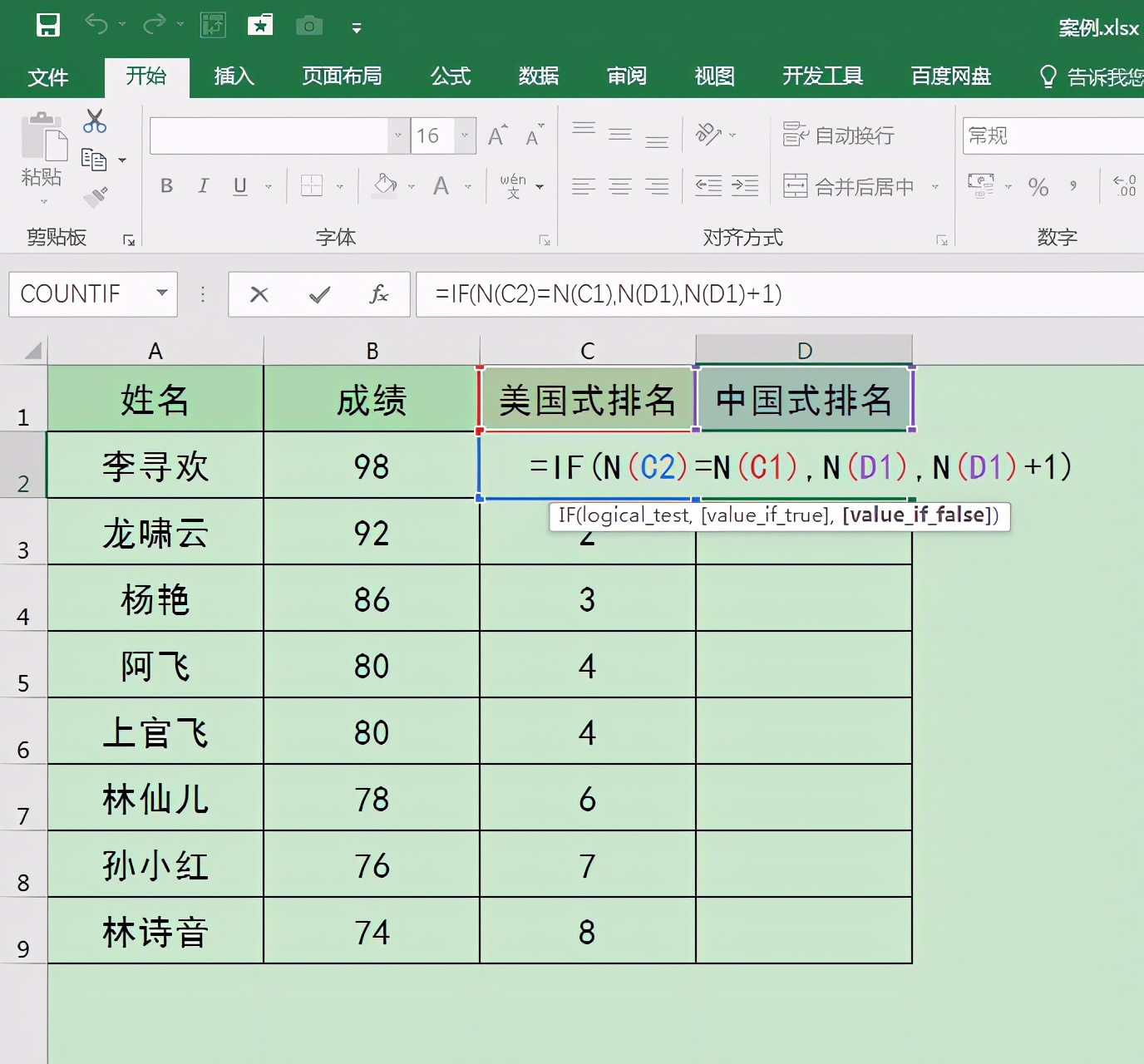 Excel中快速搞定美式排名和中国式排名,一看就懂的操作你也会