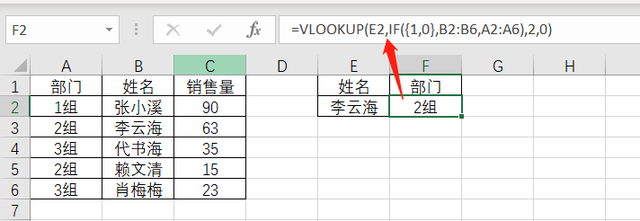 如何用VLOOKUP找出你想要的数据