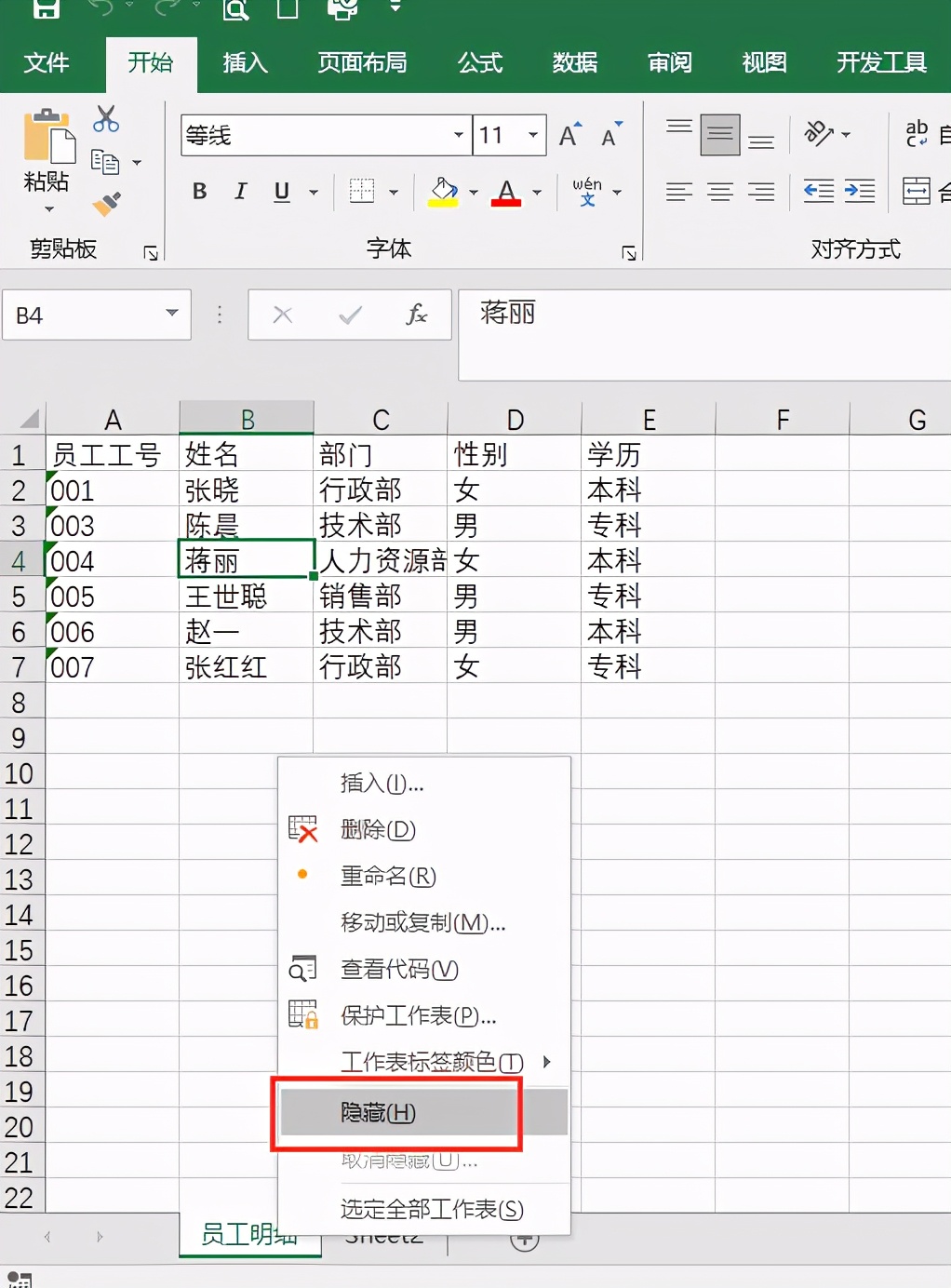 Excel如何对表格进行安全保护，如设置密码、限制编辑等