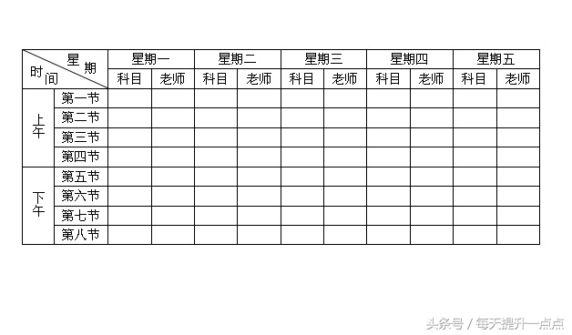 Word制作课程表！