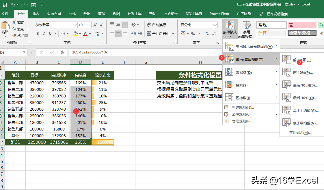 Excel单元格数据条怎么设置？