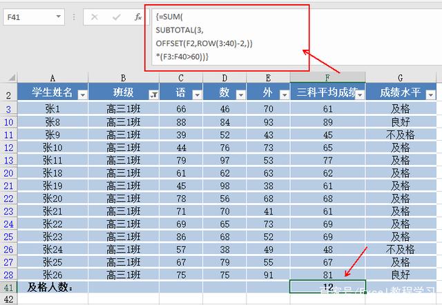 Excel表格如何快速计算数据筛选后符合条件的单元格个数？