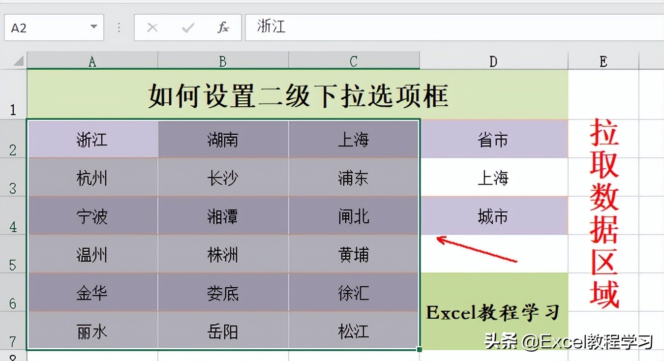 Excel表格中快速创建二级下拉选项框的方法