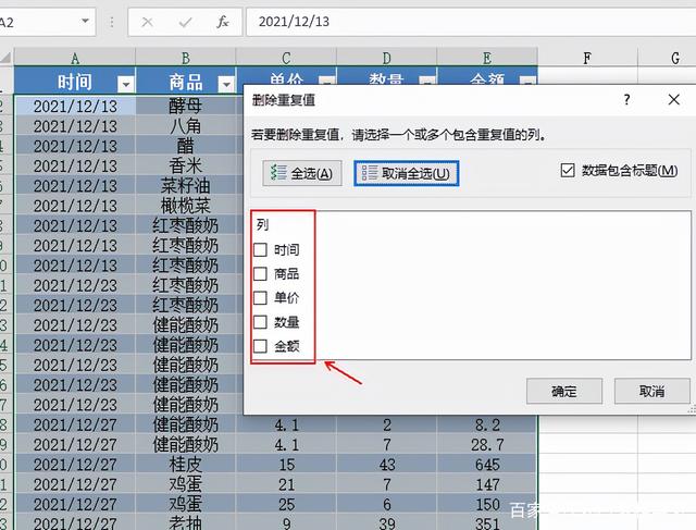 Excel中如何快速删除重复值？