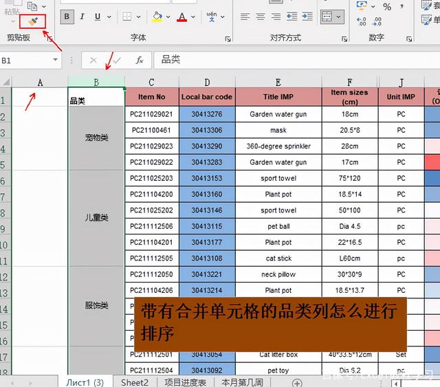 Excel中如何通过拆分再合并的方法实现合并单元格排序？