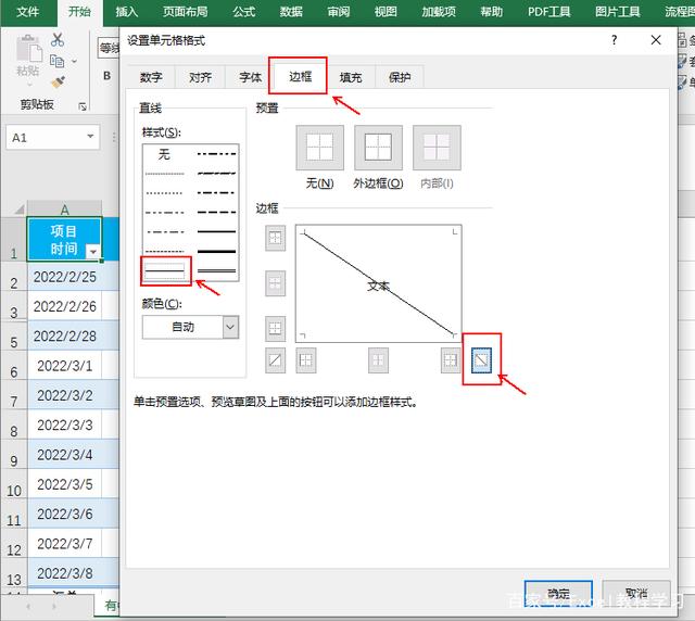 手把手教你学会制作Excel表头斜线-天天办公网