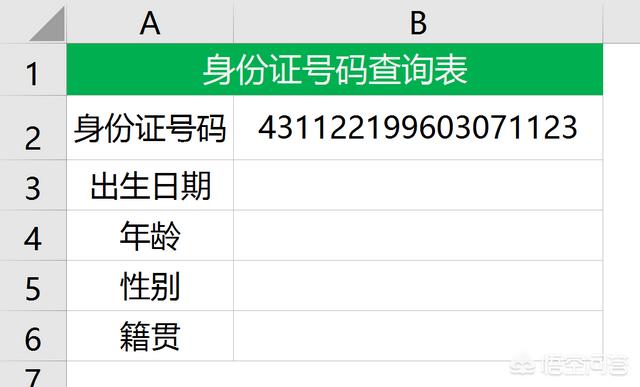 怎么用excel提取身份证信息中的所有相关数据？