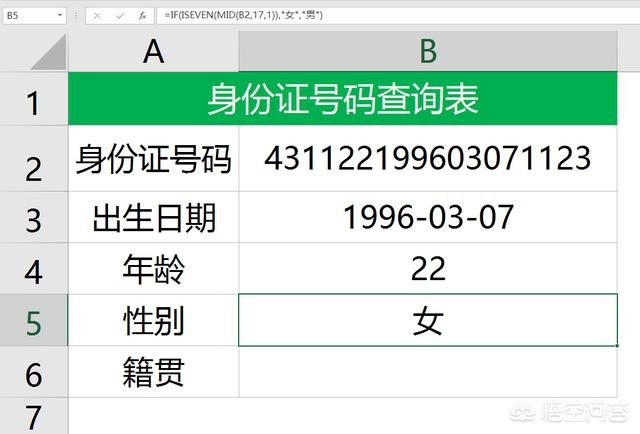 怎么用excel提取身份证信息中的所有相关数据？