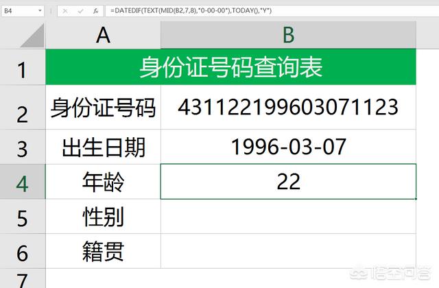 怎么用excel提取身份证信息中的所有相关数据？