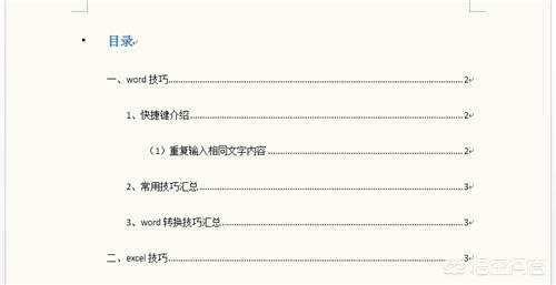 在word中制作目录的方法有哪些？