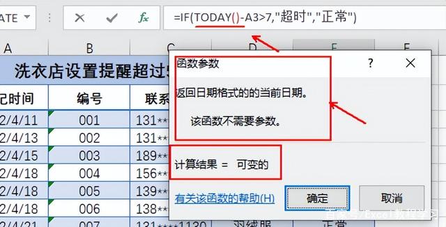 洗衣店Excel实用功能：超过一周没来领衣服的顾客自动提醒，两个函数轻松搞定