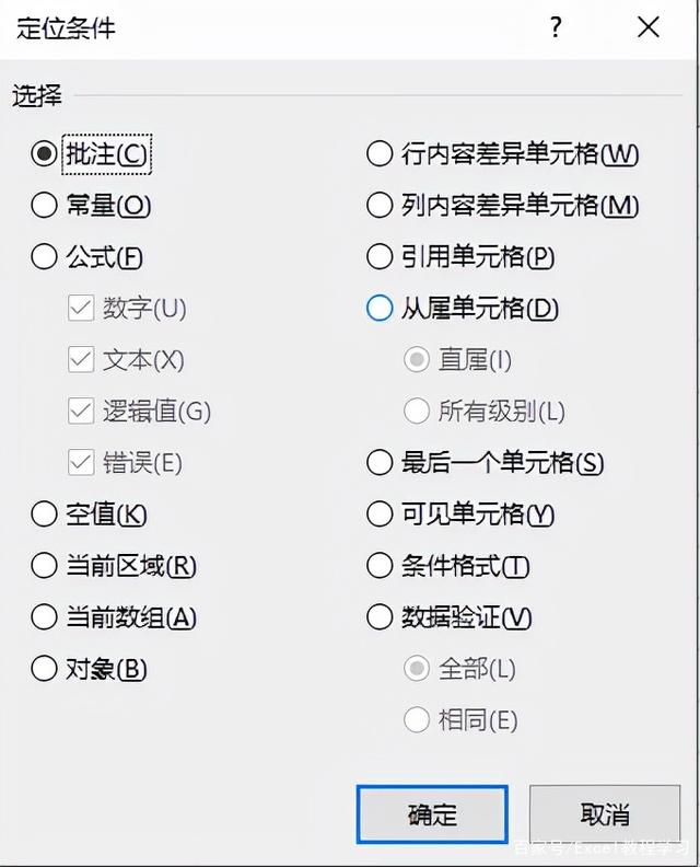 Excel中查找和选择怎么用？