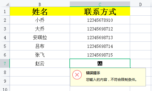 如何在Excel中预防输错数据？