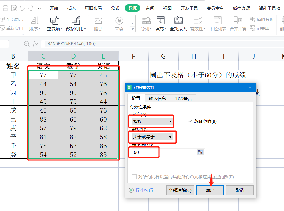 WPS表格中如何圈释无效数据和清除验证标识圈？