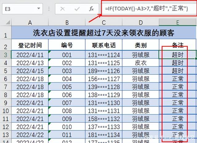 洗衣店Excel实用功能：超过一周没来领衣服的顾客自动提醒，两个函数轻松搞定