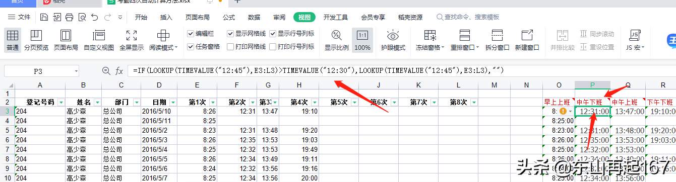 如何用EXCEL函数提取每日四次考勤时间？