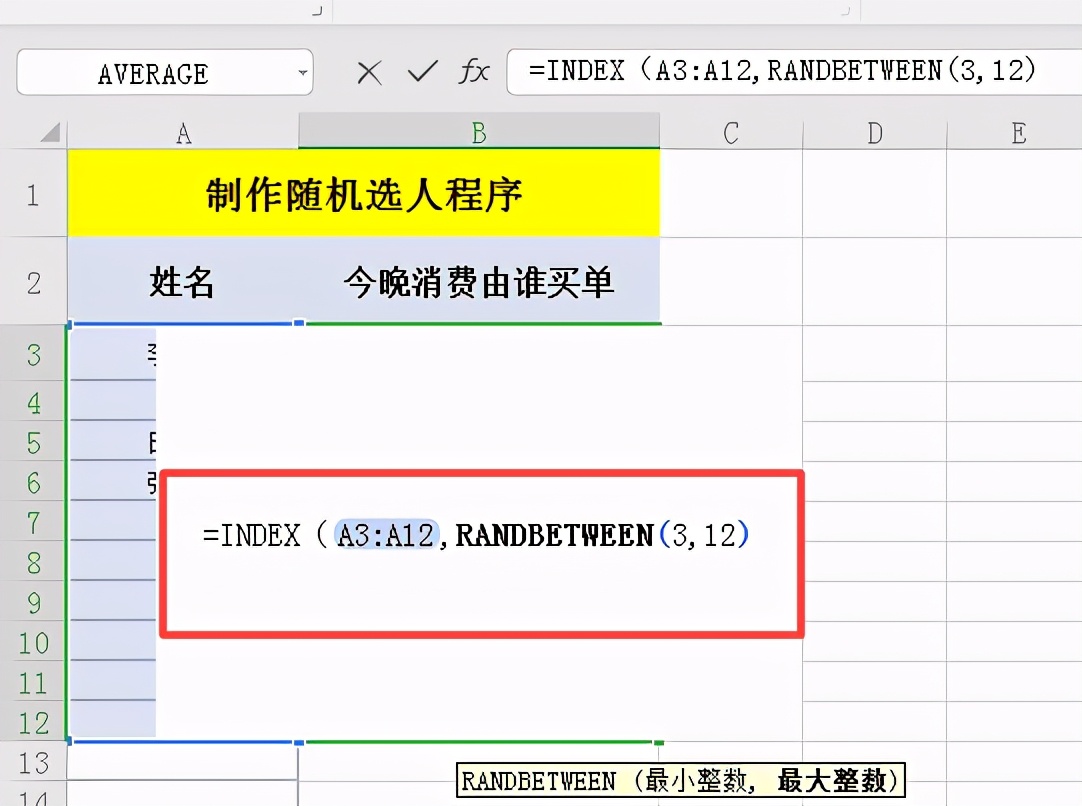 Excel中如何制作随机选人程序？