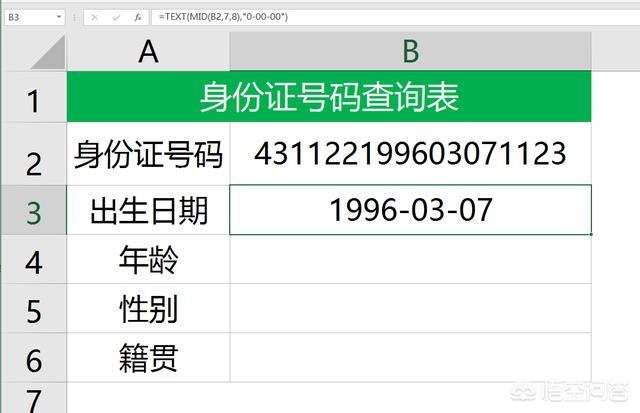 怎么用excel提取身份证信息中的所有相关数据？