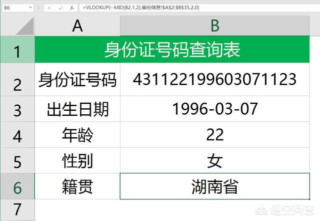 怎么用excel提取身份证信息中的所有相关数据？