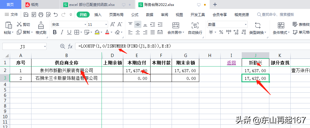 Excel表格中如何运用VLOOKUP和LOOKUP函数进行部分查找？