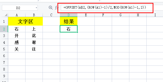 Excel中两列内容变一列，你会几种操作？