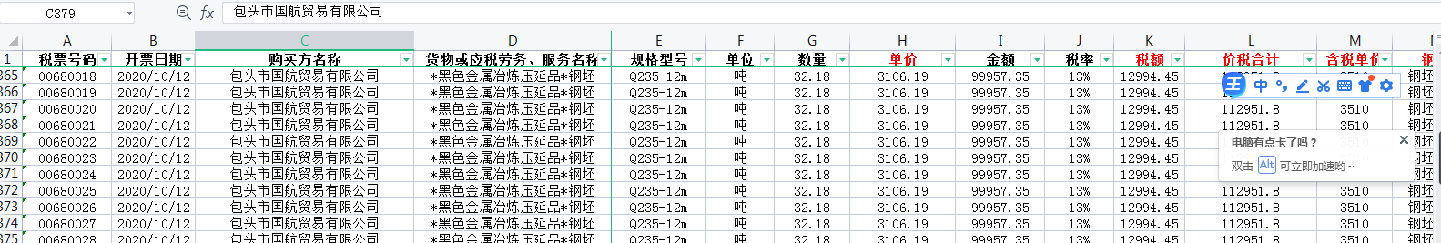 财务Excel相关：开票计划表、汇总分析表、发票签收单函数公式