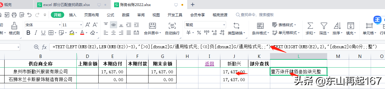 Excel表格中如何运用VLOOKUP和LOOKUP函数进行部分查找？