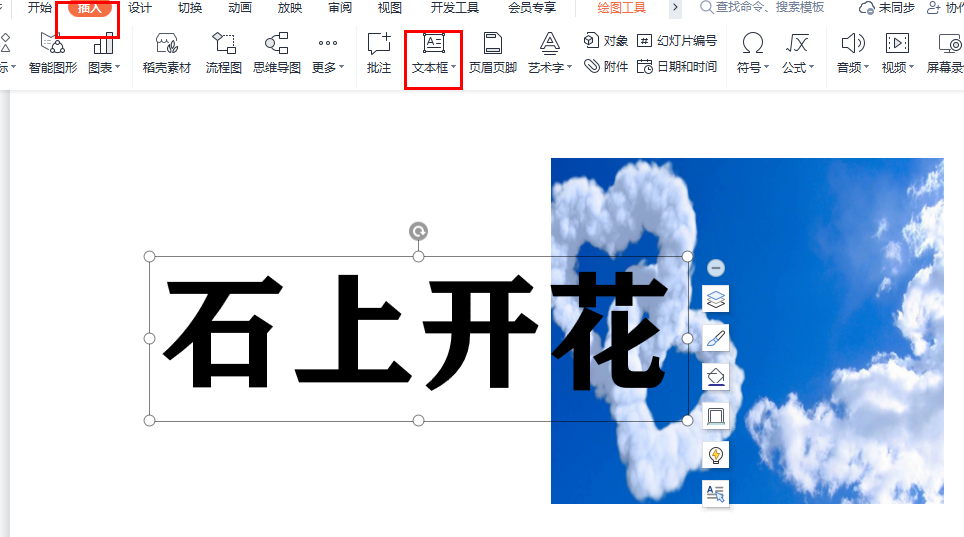 PPT中图片填充文字营造无限美感，实用方法分享