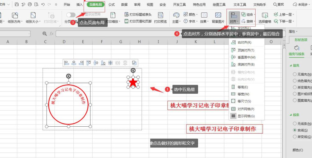 如何使用excel制作电子印章，让印章更加逼真 天天办公网