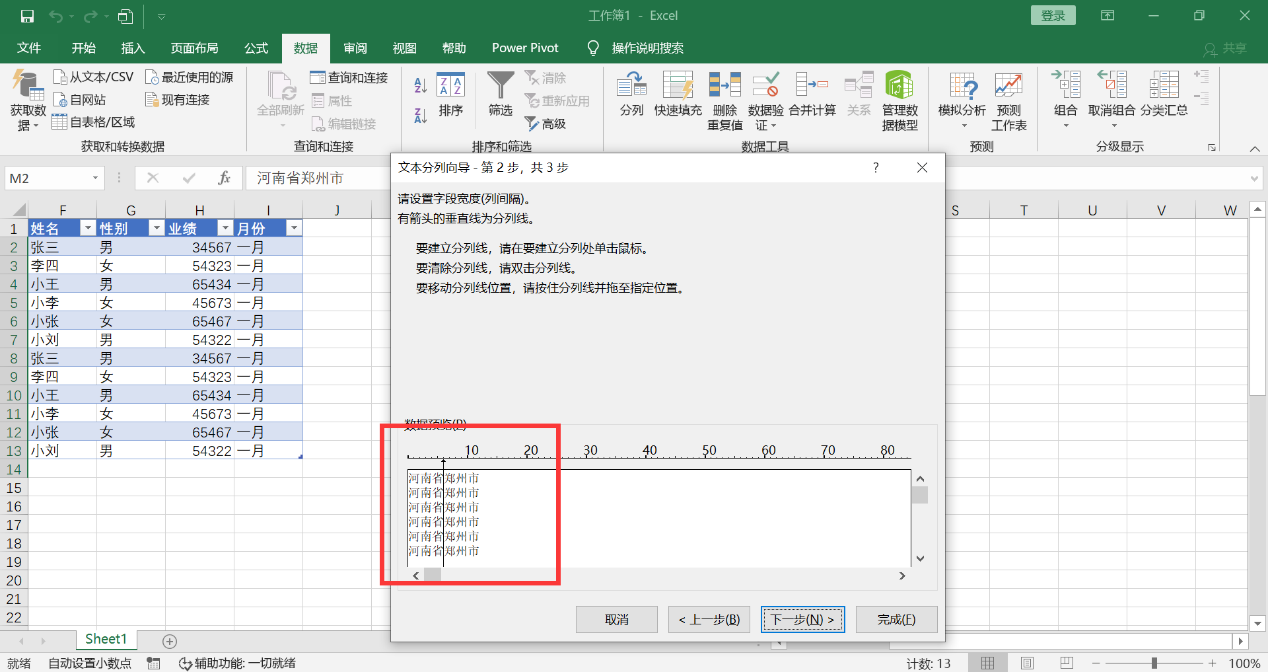 Excel如何批量删除前缀内容？