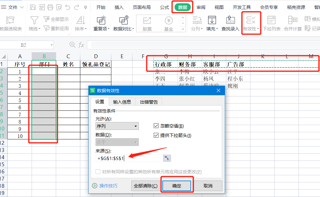 WPS表格系列课程之如何创建动态扩展的二级菜单