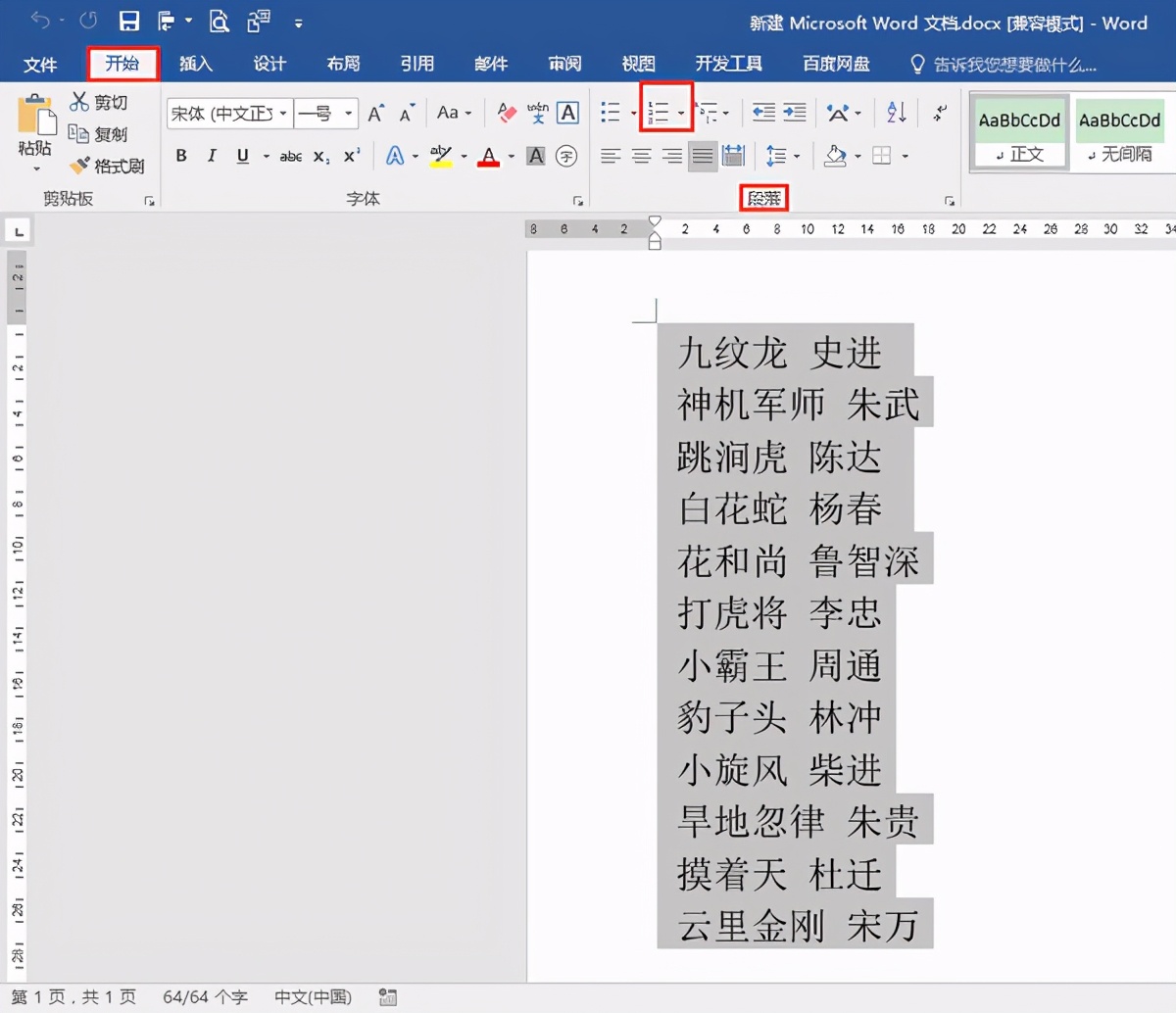 Word中如何批量将手动编号替换为自动编号