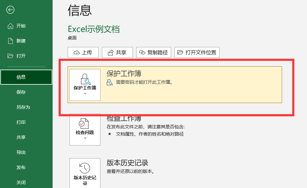 excel文档如何加密码？