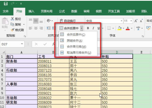 实例详解WPS的合并功能与Excel比较