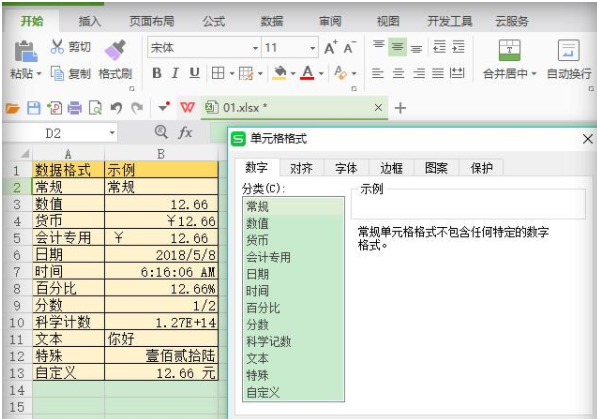 WPS Excel表格如何入门？