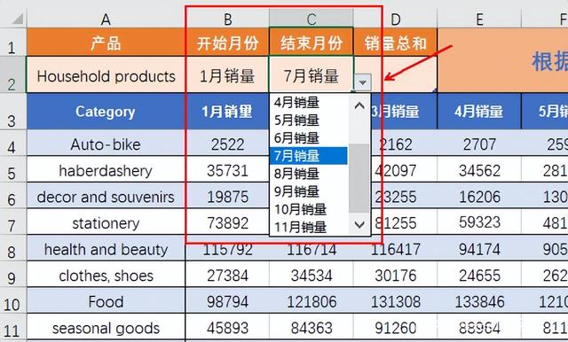 Excel中如何对数据设置动态多条件并进行快速求和？