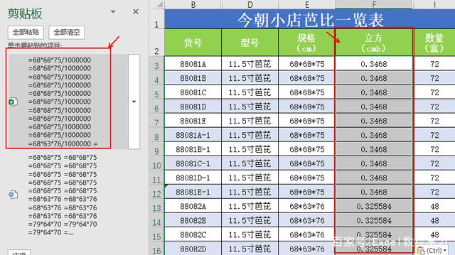 Excel中怎么对文本算式进行快速批量计算？